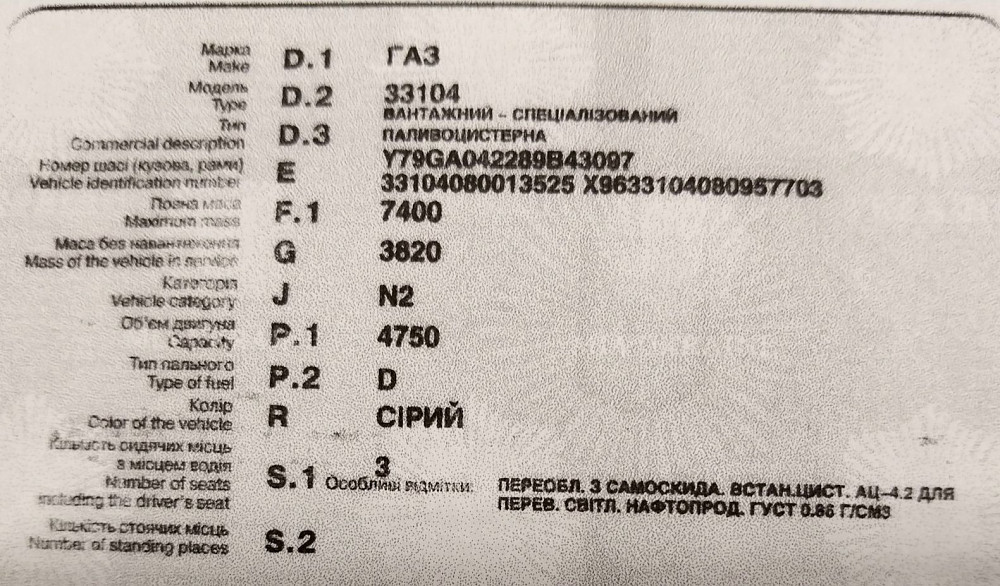 Продам Бензовоз Валдай 2008г. Дебальцево - изображение 8