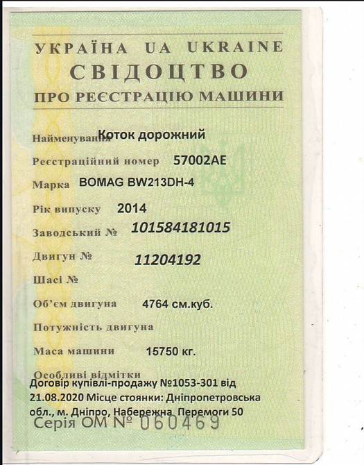 Продажа виброкатка BOMAG 213 рабочий с бондажом. Харцызск - изображение 8