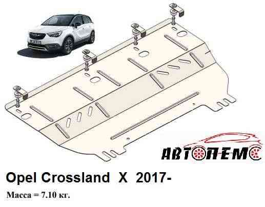 Захист двигуна Opel Insignia Frontera Opel Crossland Opel Grandland Мариуполь