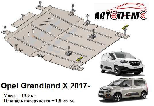Захист двигуна Opel Insignia Frontera Opel Crossland Opel Grandland Мариуполь - изображение 2
