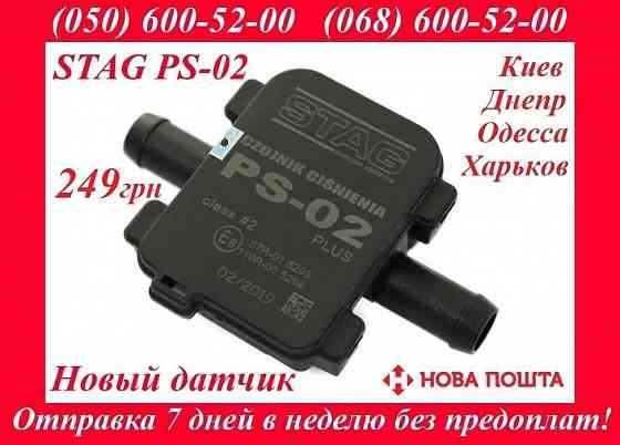 Мап-сенсор STAG PS 02 PLUS Новый датчик давления тиску газа ГБО map Александровка