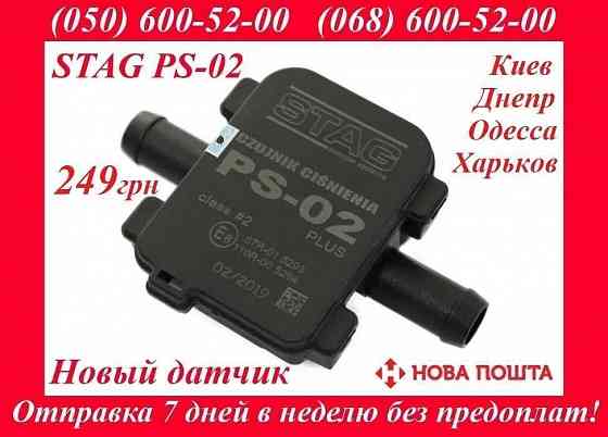 Мап-сенсор STAG PS 02 PLUS Новый датчик давления тиску газа ГБО map Александровка