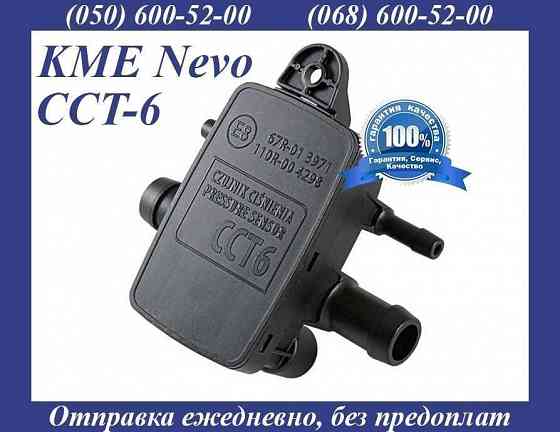 KME Nevo CCT-6 датчик давления тиску газа евро 04 Мап-сенсор ГБО map Димитров