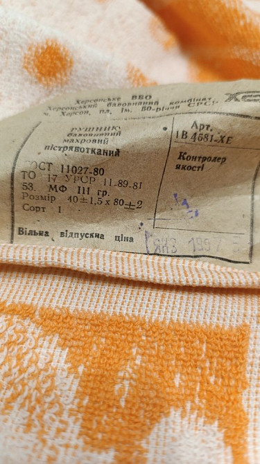 Полотенце времён СССР 80х40 Тельманово - изображение 2