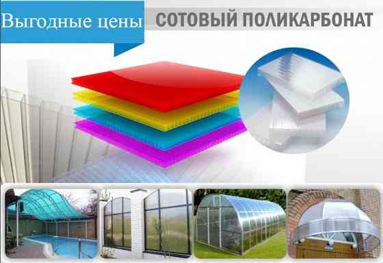 Поликарбонат Херсон Теплица сотовый монолитный полікарбонат Оргстекло Старобешево