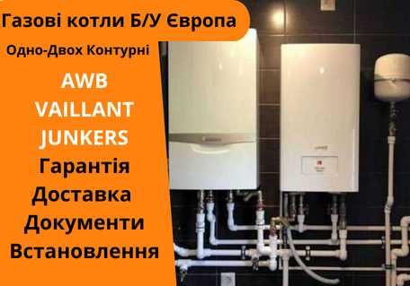 Газовый котел Б/У Германия Vaillant Buderus Baxi AWB Гарантия 1 год Ясиноватая - изображение 3
