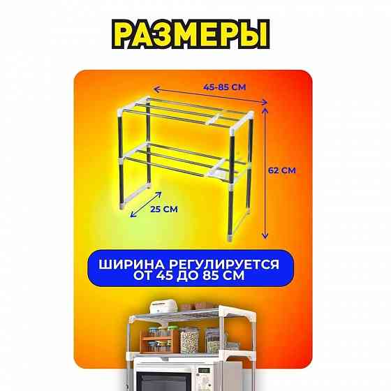 Универсальная раздвижная полка-стеллаж для микроволновки, органайзер Тельманово