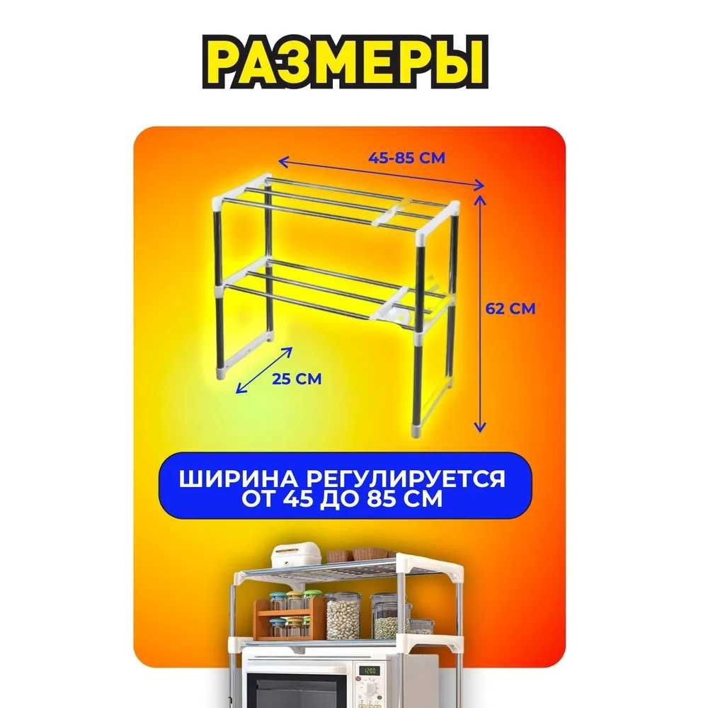 Универсальная раздвижная полка-стеллаж для микроволновки, органайзер Тельманово - изображение 2