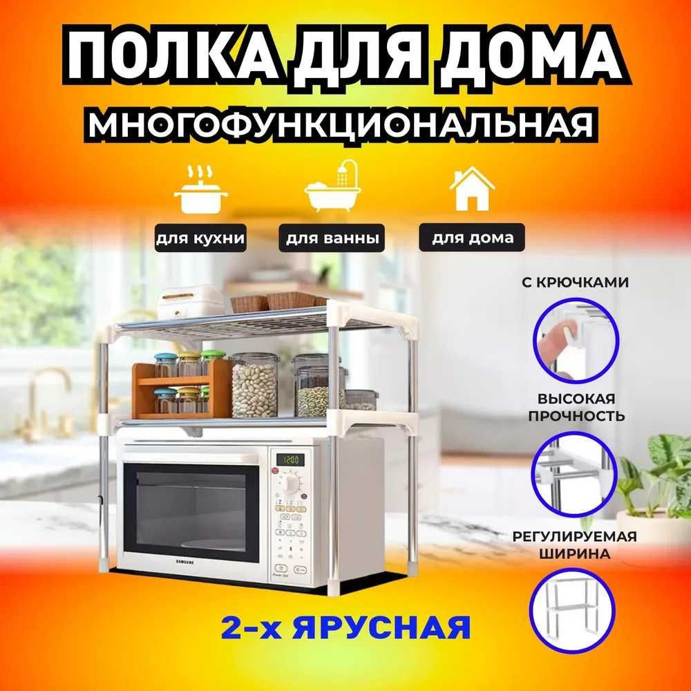 Универсальная раздвижная полка-стеллаж для микроволновки, органайзер Тельманово - изображение 1
