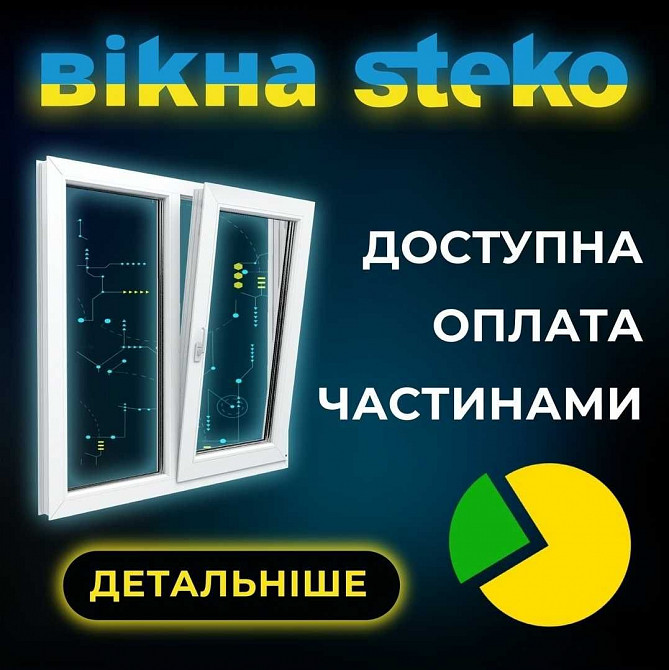 Металлопластиковые ДВЕРИ Окна Steko за 10дней Херсон! СКИДКА 40% Харцызск - изображение 2