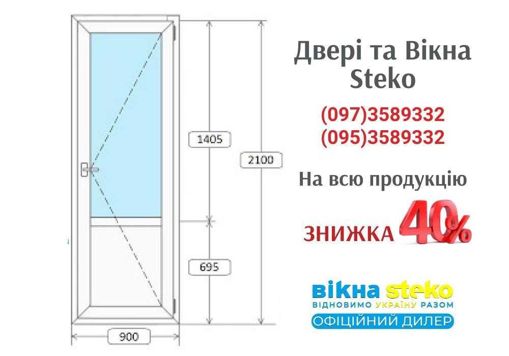 Металлопластиковые ДВЕРИ Окна Steko за 10дней Херсон! СКИДКА 40% Харцызск - изображение 1
