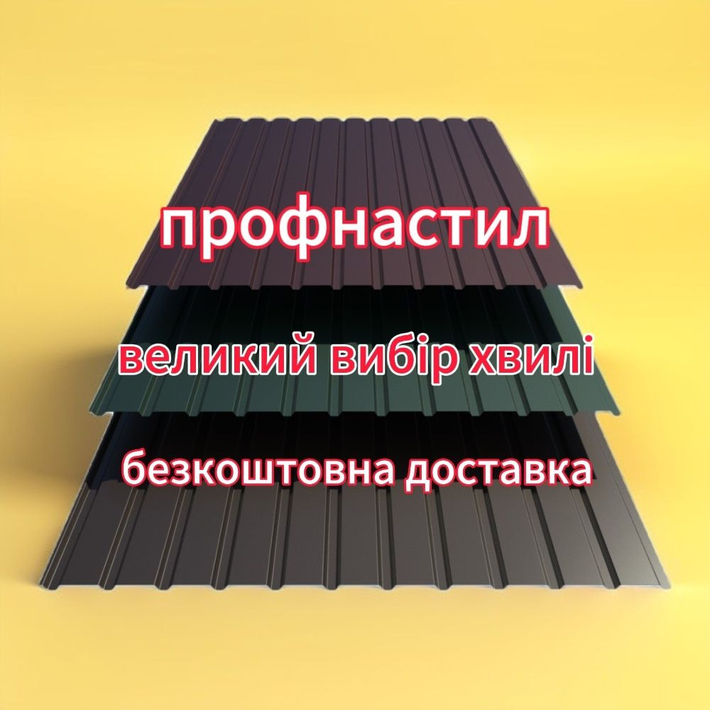 Работаем круглосуточно. Профнастил кровельный. Завод. Качество. Гарантия. Дебальцево - изображение 1