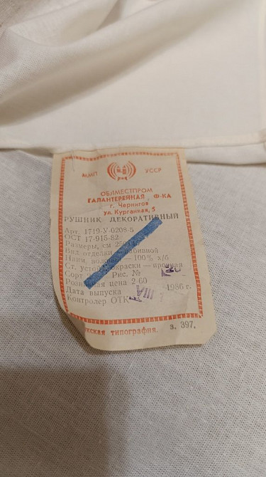 Рушник декоративный 250х45 Докучаевск - изображение 4