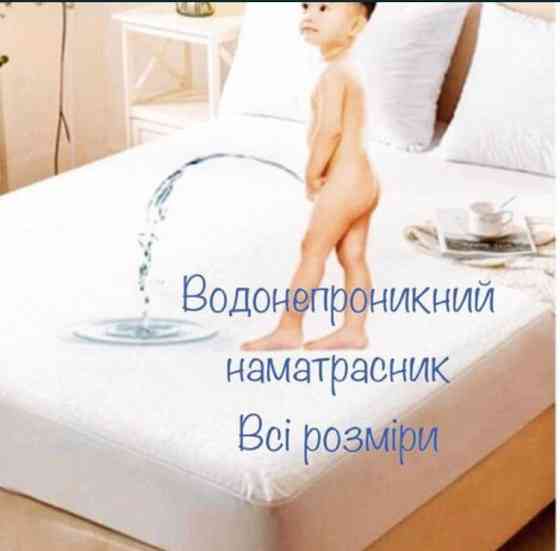 Наматрасник водонепроникний Старобешево