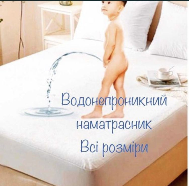 Наматрасник водонепроникний Старобешево - изображение 1