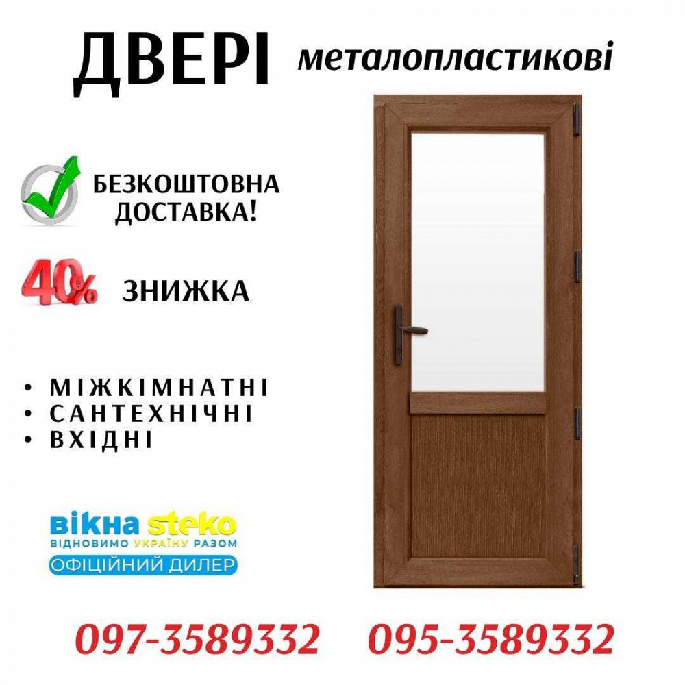 Двери Стеко МЕТАЛО-ПЛАСТИКОВЫЕ 70*205 в Херсоне. Входные, межкомнатные Ясиноватая - изображение 1