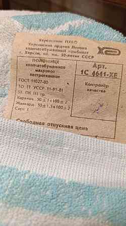 Полотенце времён СССР 100х50 Иловайск