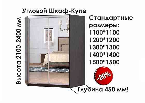 Угловые шкафы по индивидуальным размерам Гарантия 10 лет Кредит Иловайск