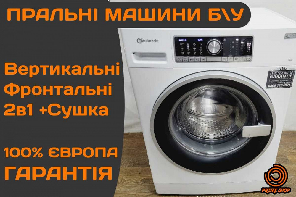 ПРАЛЬНА Машина BAUKNECHT Bosch 8кг А+++ 1600 об\хв Інвертор 2020р Б\у Амвросиевка - изображение 1