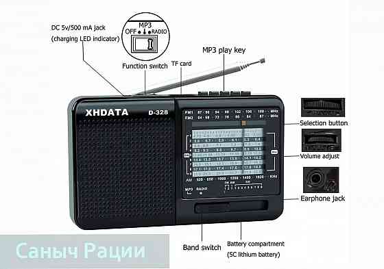 XHDATA D-328 радиоприёмник FM, AM, SW (КВ), Micro SD, Bluetooth, Радіо Снежное