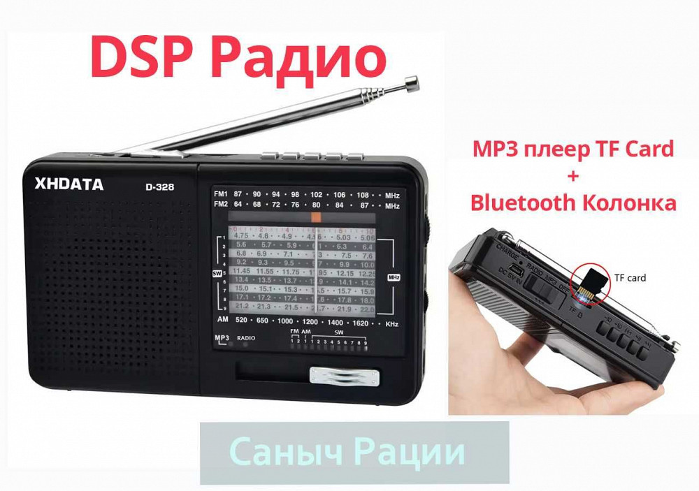 XHDATA D-328 радиоприёмник FM, AM, SW (КВ), Micro SD, Bluetooth, Радіо Снежное - изображение 2
