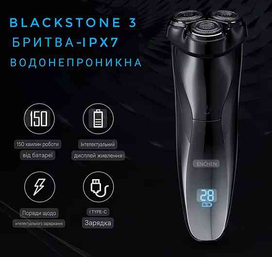Електробритва Xiaomi Enchen BlackStone 3 Енакиево