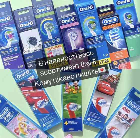 Оригинальные насадки из Германии Cross Action White Oral-B Braun Донецк