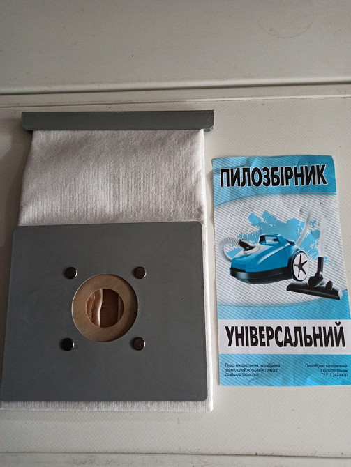 Мешок для пылесоса. КАЧЕСТВЕННЫЕ! (Пылесборник универсальный, мешок) Енакиево - изображение 2