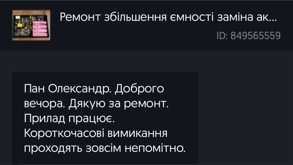 DC1018P DC1036P обслужвание ремонт продажа увеличение АКБ UPS ДБЖ ИБП Зуевка - изображение 4