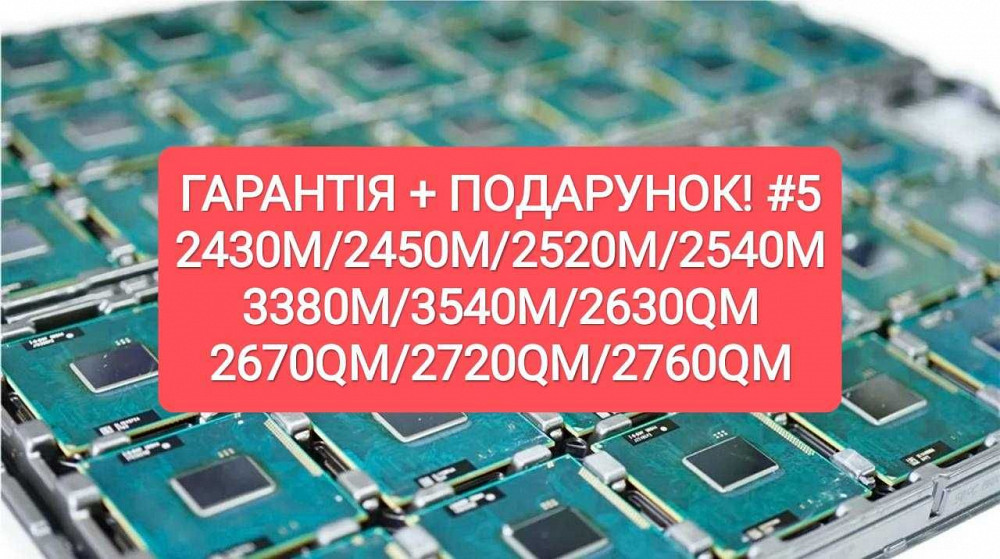 Процессоры Intel i7-2670QM, 3380M, 3540M, 2630QM, 2720QM, 2760QM с гарантией! Тельманово - изображение 1
