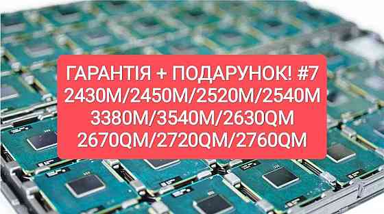 Процессоры Intel i7-2760QM 3380M|3540M|2630QM|2670QM|2720QM Гарантия! Торез