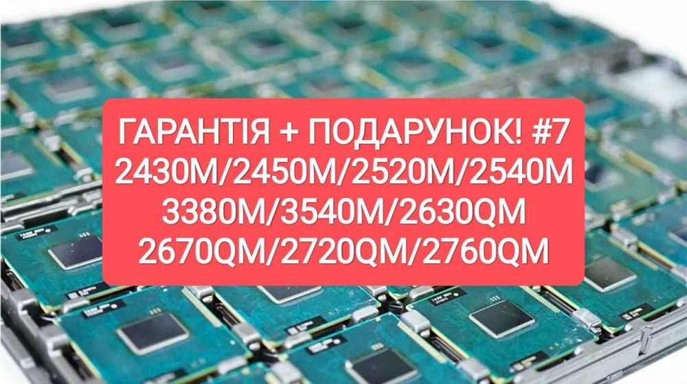 Процессоры Intel i7-2760QM 3380M|3540M|2630QM|2670QM|2720QM Гарантия! Торез - изображение 1
