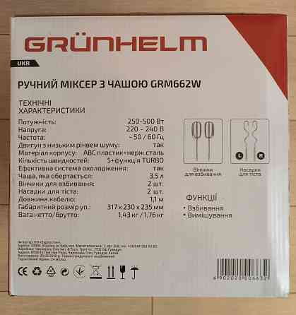 Ручной миксер Grunhelm GRM662W Новоазовск