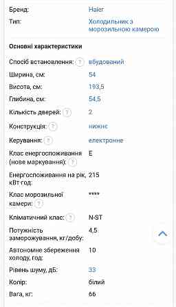 Холодильник вбудований Haier HBW5519E Ждановка