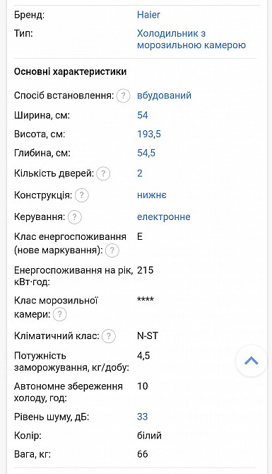 Холодильник вбудований Haier HBW5519E Ждановка - изображение 6