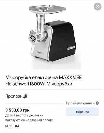 М'ясорубка Maxxmee BM8301 Ясиноватая