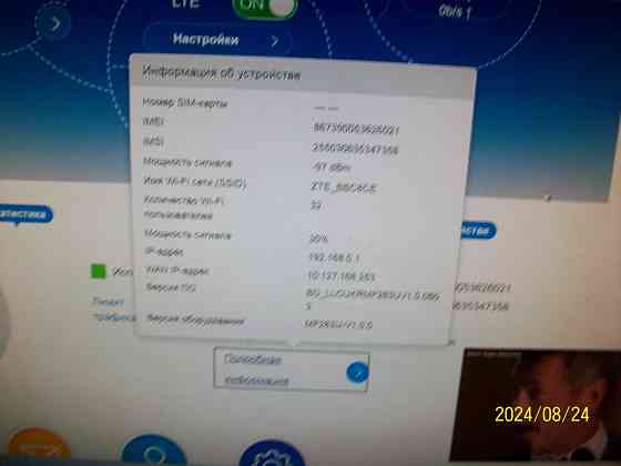 Роутер под 4g ZTE 283 Торез