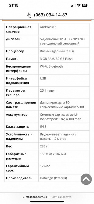 Терминал сбора данных Datalogic Докучаевск - изображение 8