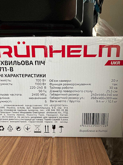 Микроволновая печь - 20MX708-B (черная) 20л, 700 Вт, мех. (GRUNHELM) Тельманово - изображение 6
