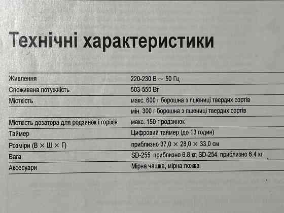 Хлебопечка Panasonic SD-255 Мариуполь