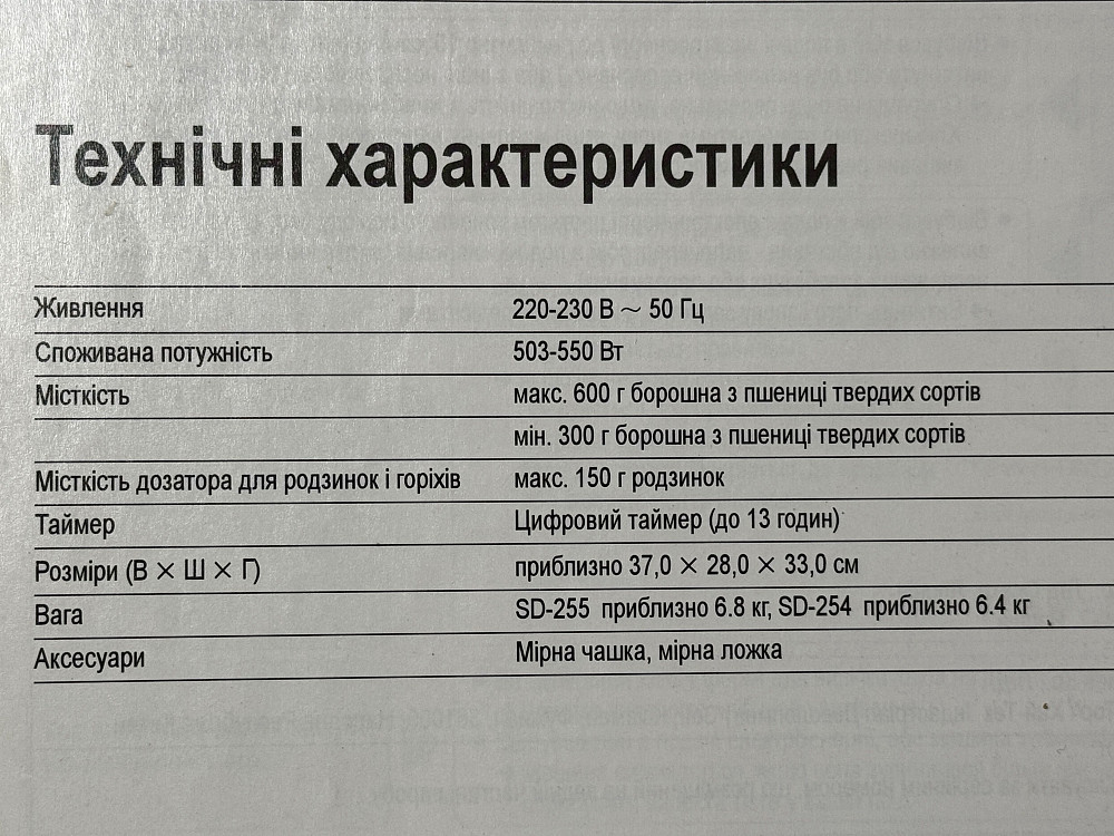 Хлебопечка Panasonic SD-255 Мариуполь - изображение 3