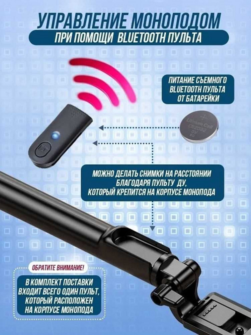 Монопод портативный штатив трипод для телефона с  пультом Старобешево - изображение 3