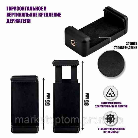 Штатив с держателем для телефона, штатив журавль для фото, видеосъёмки Александровка