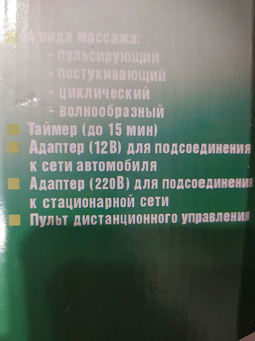 Массажер для кресла или в автомобиль Дебальцево - изображение 4