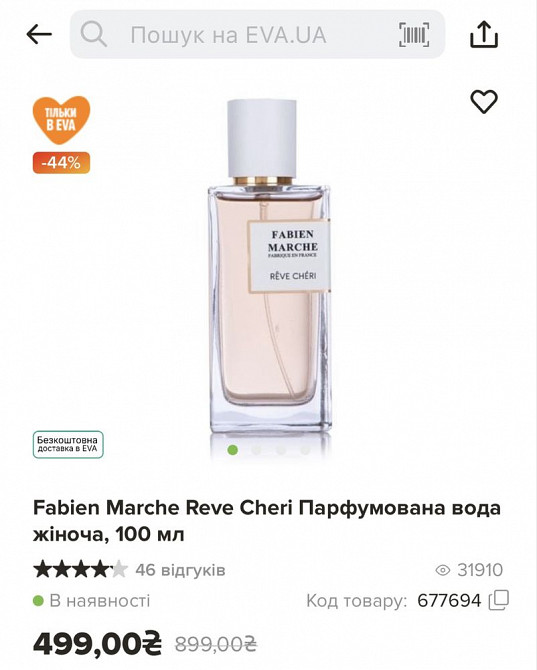 Женские духи fabien marche Макеевка - изображение 2