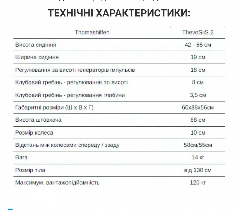 Кресло терапевтическое для детей с ДЦП Thomashilfen Thevo SiiS 2 б/у Дебальцево - изображение 3