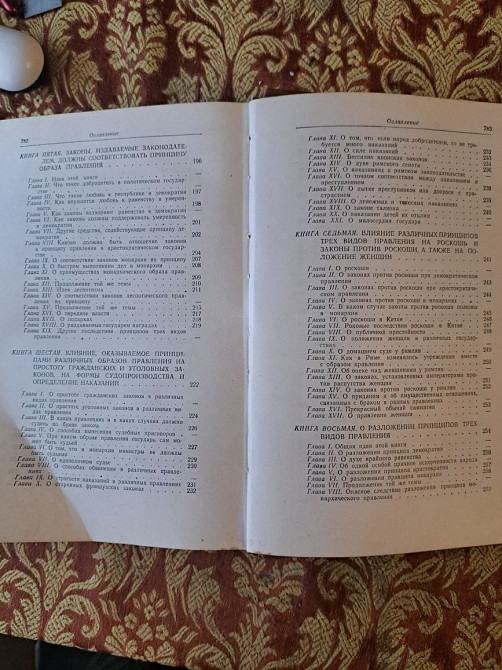 Шарль Монтескье, Избранные произведения, 1955г Иловайск - изображение 5