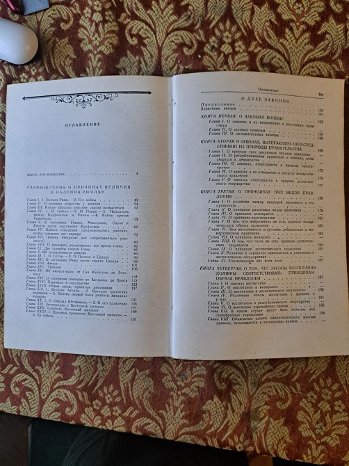 Шарль Монтескье, Избранные произведения, 1955г Иловайск - изображение 4