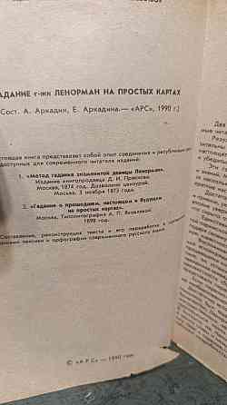 Гадание на простых картах Ленорман 1990 г Кировское