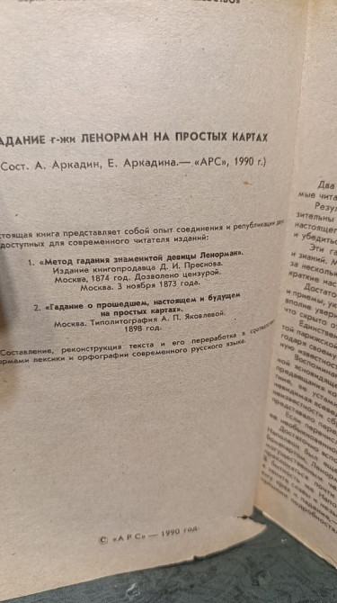 Гадание на простых картах Ленорман 1990 г Кировское - изображение 5